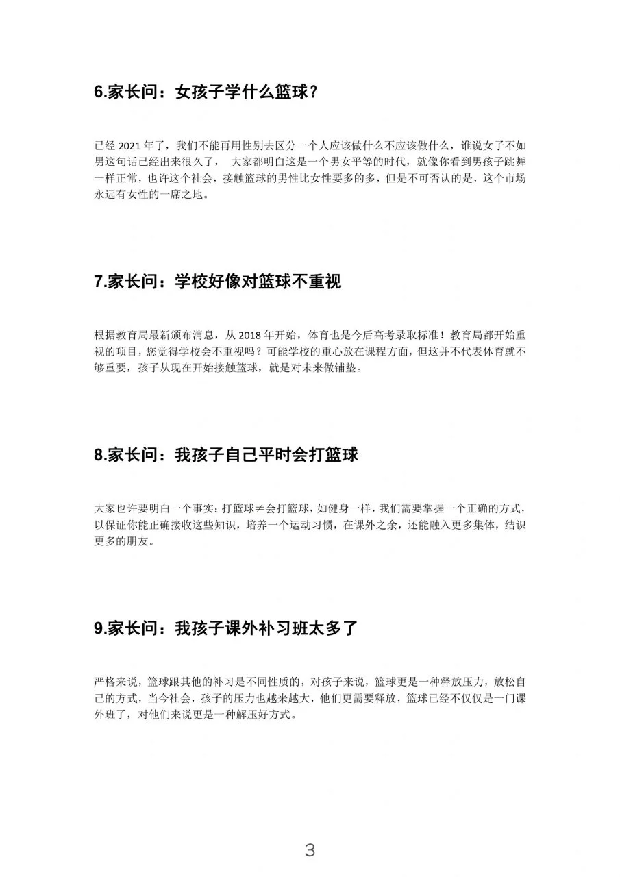 儿童篮球训练计划安排表_0